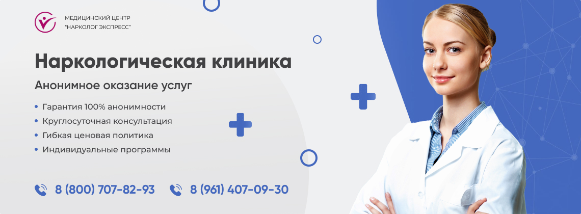 наркологическая-клиника.jpg в Дебальцево | Нарколог Экспресс